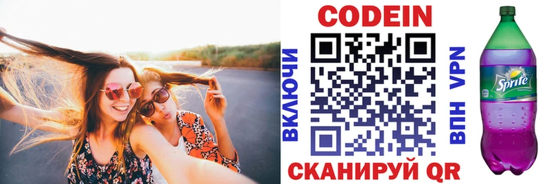 Codein напиток Lean (лин)  Павловская 